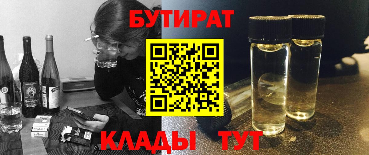 Шали  БУТИРАТ Butirat  БУТИРАТ  Вход с VPN 