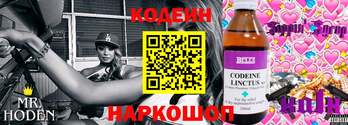 Кодеиновый сироп Lean Purple Drank Шали