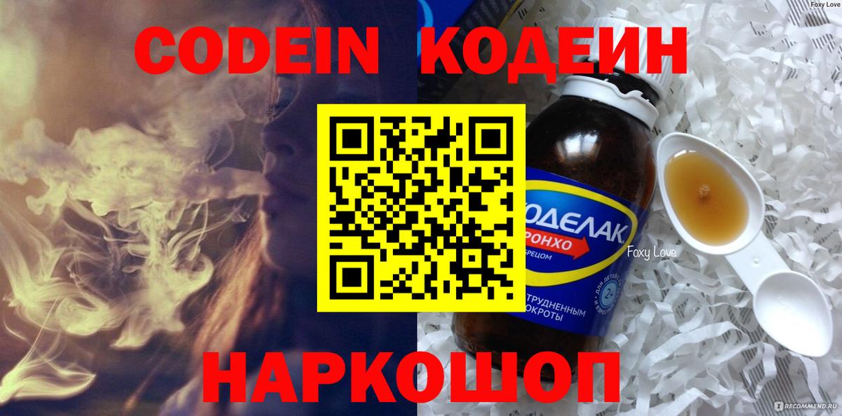 Шали  Кодеиновый сироп Lean Purple Drank  Кодеин напиток Lean (лин)  Вход с VPN 